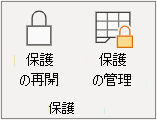 シート保護の再開