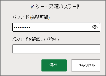 シート パスワードの設定