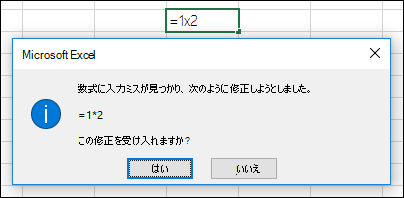乗算の x を * と置換することを確認するメッセージ ボックス
