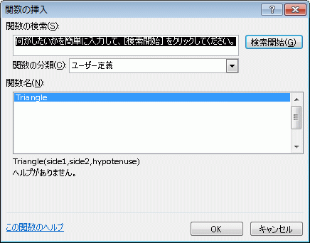 [関数の挿入] ダイアログ ボックス