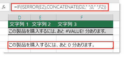 #VALUE! エラーが発生した文字列を連結するために回避策として使用される IF と ISERROR 関数