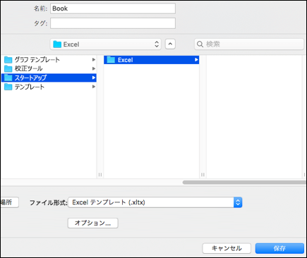 検索結果で、Startup フォルダーをダブルクリックし、Excel フォルダーをダブルクリックして、[保存] をクリックします。