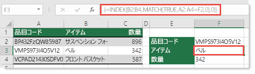 INDEX と MATCH を使用して、255 文字よりも大きい値を参照する