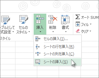 セルを挿入する
