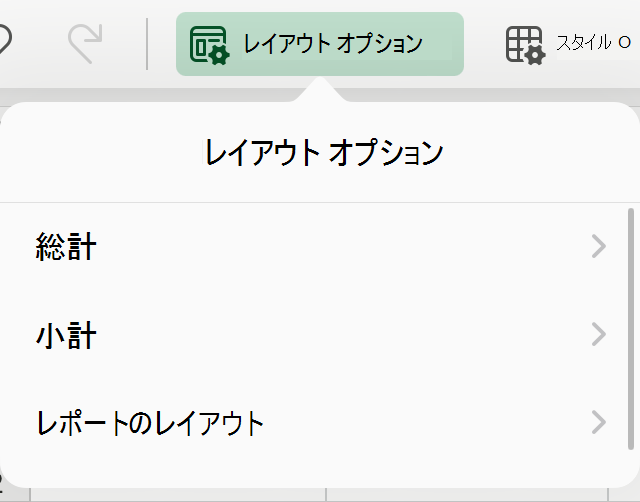 iPad の [ピボットテーブルのレイアウト] ドロップダウン。