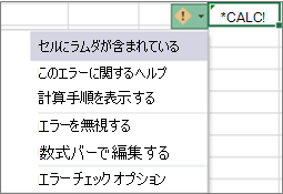 Lambda エラーのエラー メッセージとドロップダウン リスト