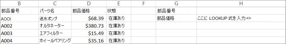 LOOKUP 関数の使用例