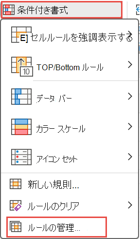 ルールの管理