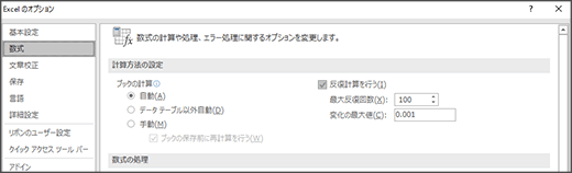 反復計算の設定のスクリーン ショット