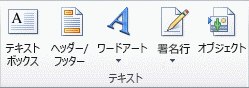 Excel のリボンのイメージ