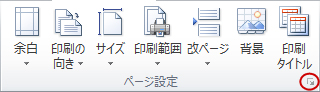 Excel のリボンのイメージ