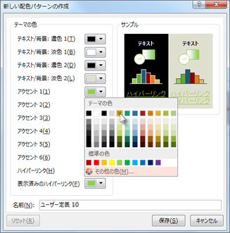 テーマの色を変更する