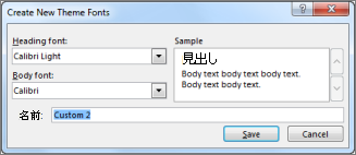 新しいテーマのフォント パターンを作成する