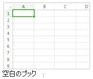新しい空白のブック