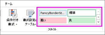 セル スタイル ギャラリー