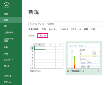 個人用テンプレートの場所