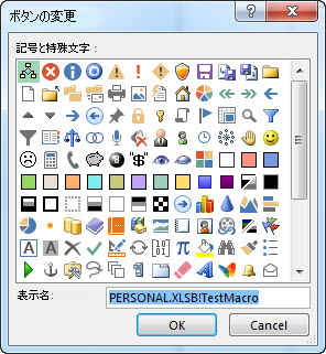 [ボタンの変更] ダイアログ ボックス