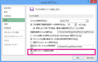 ブックの保存のための設定を行うオプション