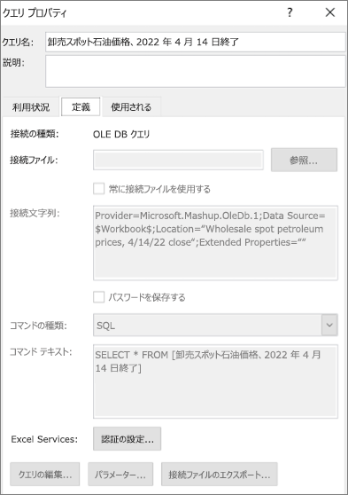 接続のプロパティ