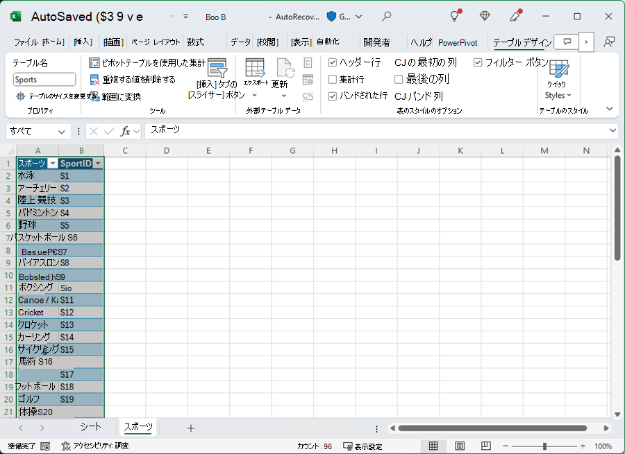 Excel でテーブルに名前を付ける