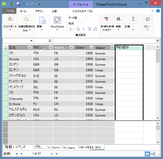 [列の追加] を使って DAX を使用して計算されたフィールドを作成する