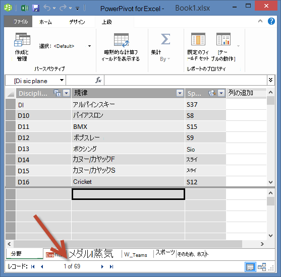 Power Pivot には、レコード数が表示される