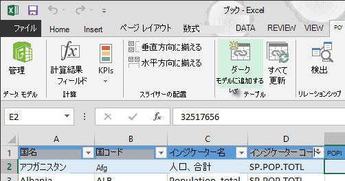 新しいデータをデータ モデルに追加する