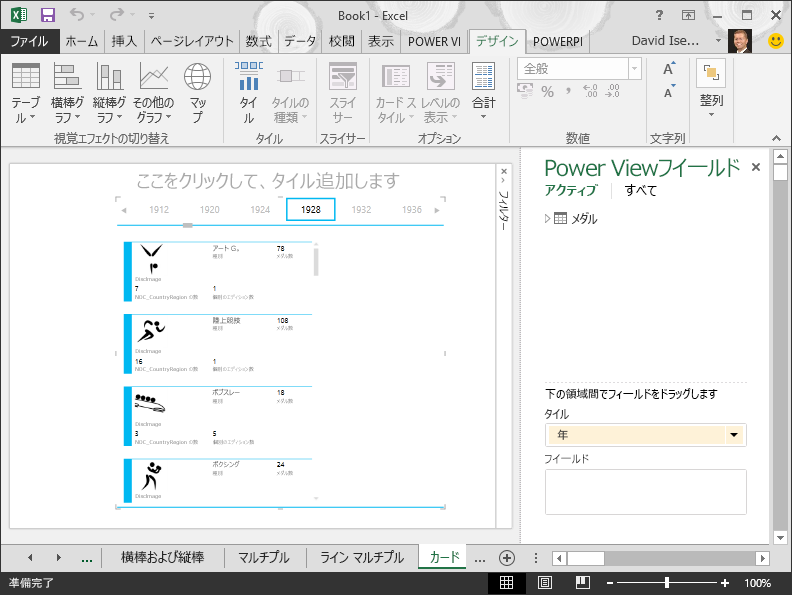 Power View レポートの [タイル] コンテナー