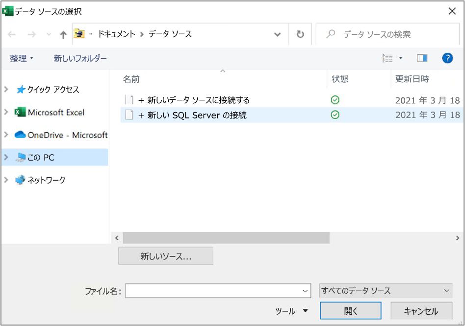 [データ ソースの選択] ダイアログ ボックスを示すスクリーンショット。