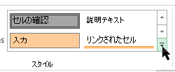 [スタイル] ギャラリーの [その他] ボタン