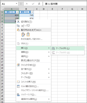 テーブル列を挿入
