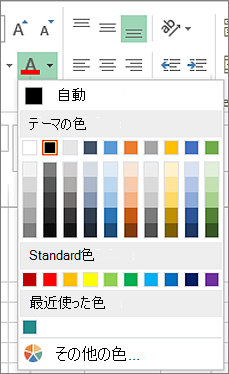 フォントの色のパレット