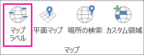 3D Maps の [マップ ラベル] オプション