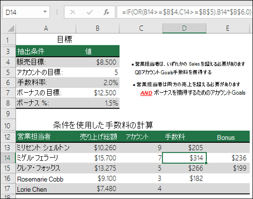 IF と OR を使用して販売手数料を計算する例。