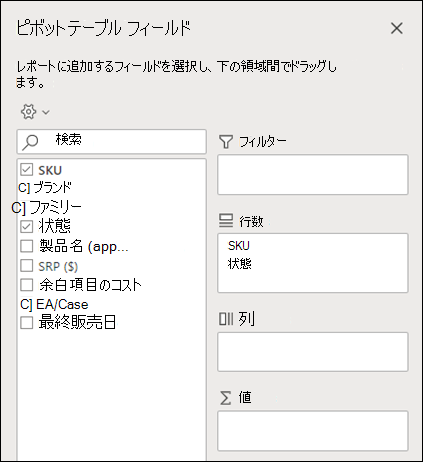 Excel for the web のピボットテーブル フィールド