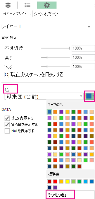 [レイヤー オプションの設定] タブの色のドロップダウン リスト