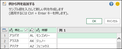 Power Query の結合の [例からの列] ウィンドウ