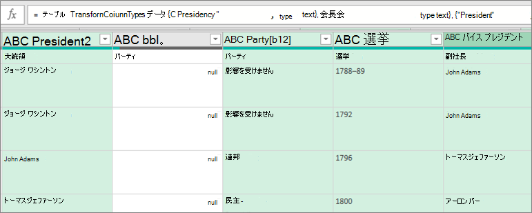 データ型に含める列を選択する