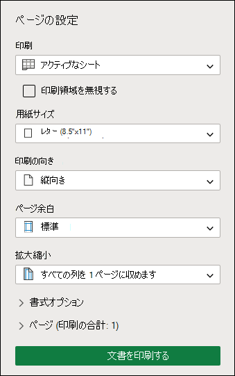 印刷設定画面