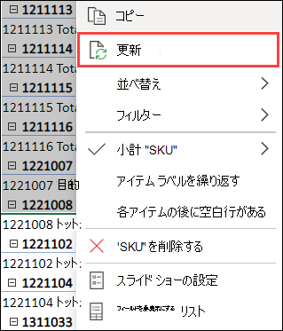 ピボットテーブルの更新