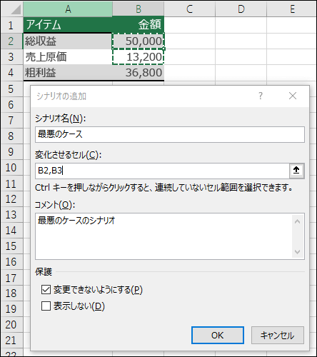 最悪のケースのシナリオを設定する