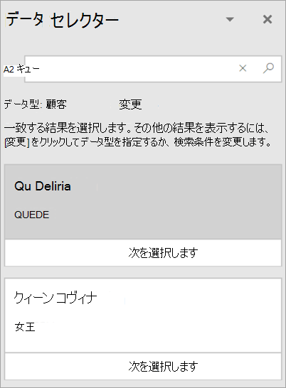 [データ選択] ウィンドウのスクリーンショット。