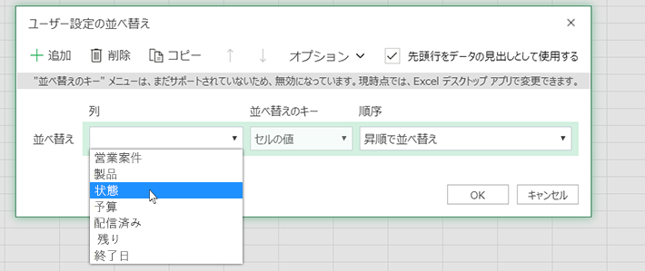 ユーザー設定の並べ替え] ダイアログ ボックスで列を選択する