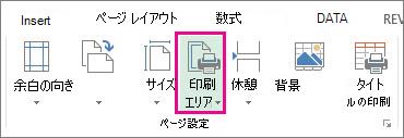 印刷範囲の設定