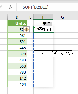 #SPILL!エラー - 結合されたセルにスピルする