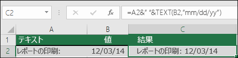 TEXT 関数を使用してテキストを結合する例