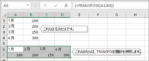 上が元のセル、下が TRANSPOSE 関数のセル