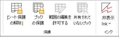 シートの保護を解除する