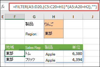 FILTER と乗算演算子 (*) を使用して、配列範囲 (A5:D20) から、