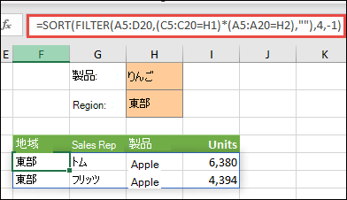 FILTER 関数と SORT 関数を使用して、配列範囲 (A5:D20) から、